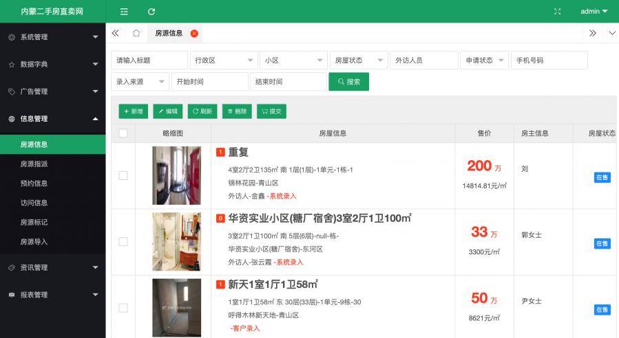 房源信息 房源信息